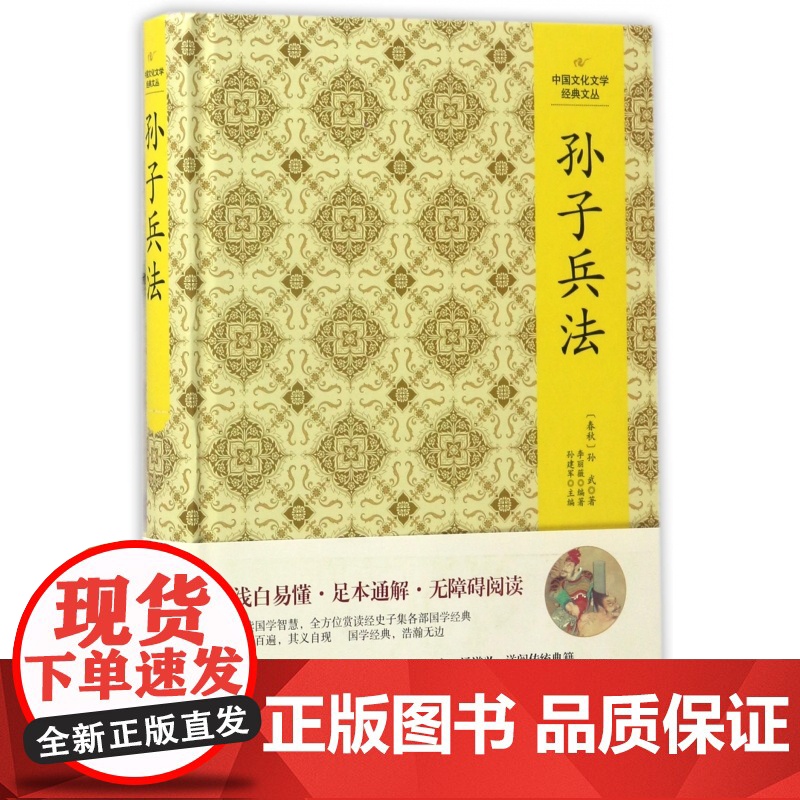 孙子兵法(精)/中国文化文学经典文丛高清大图