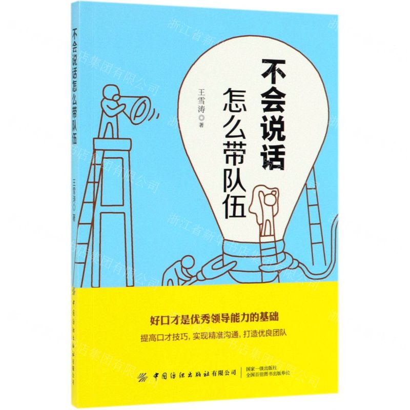 【M】不会说话怎么带队伍-9787518061648