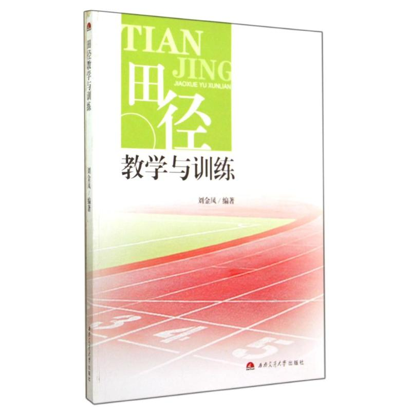 【M】田径教学与训练/刘金凤-9787564332556