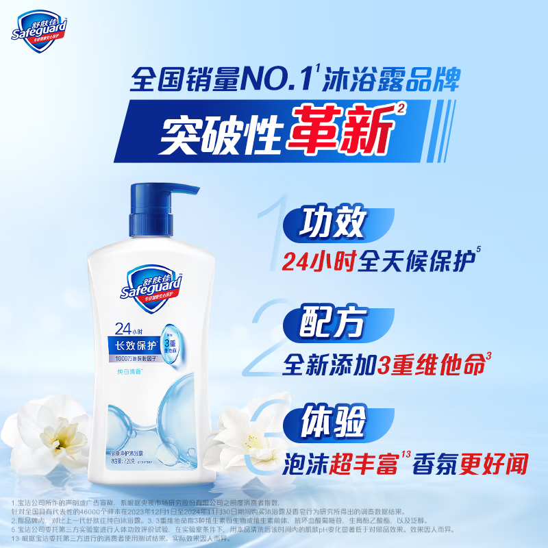 舒肤佳 健康净护沐浴露 金银花香/1kg (单位:瓶)高清大图