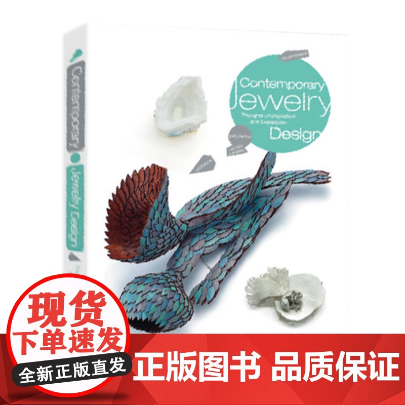 [央视网]当代首饰设计 灵感与表达的奇思妙想 CYPI英文版 Puman Li 9781908175489 ZQ高清大图