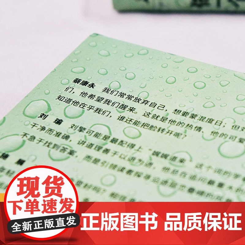 做一个清醒的现代人 刘擎的书奇葩说导师全新力作 现当代文学都市人生哲学励志散文随笔集刘瑜 施展 李筠 蔡康永 马东 李高清大图