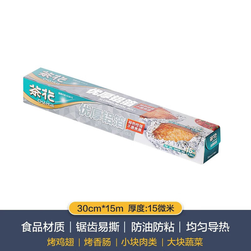 茶花锡纸烤箱家用食物烧烤空气炸锅 铝箔纸 烘焙烤盘带锯齿 15米*30CM314002