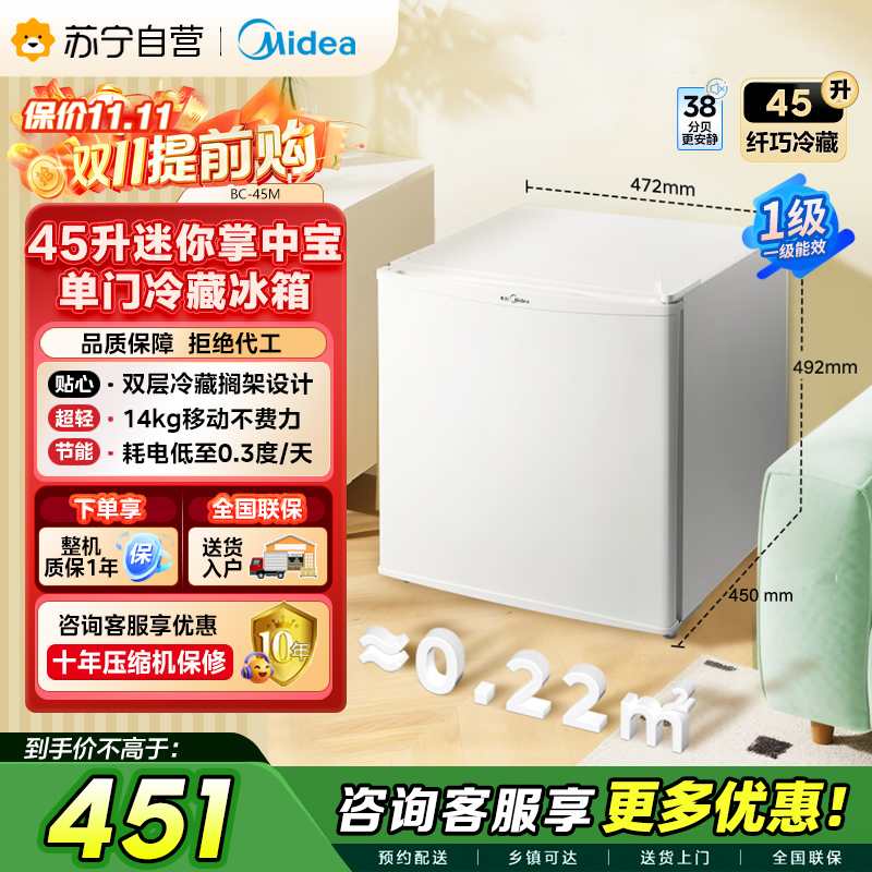 美的(Midea)45升单门迷你小冰箱灵巧小型节能安静不占地冷藏家用宿舍办公室冰箱租房神器BC-45M