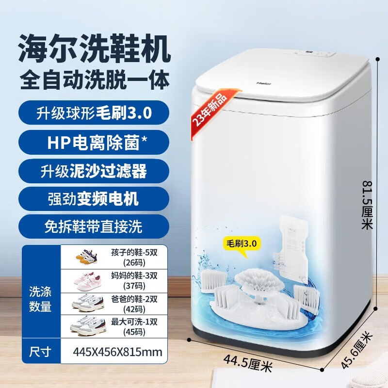 海尔洗鞋机全自动多功能快速风干桶自洁软磨球刷变频洗鞋机高清大图
