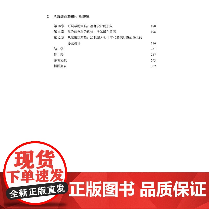 斯堪的纳维亚设计:另类历史 斯堪的纳维亚设计的另类发展历史高清大图