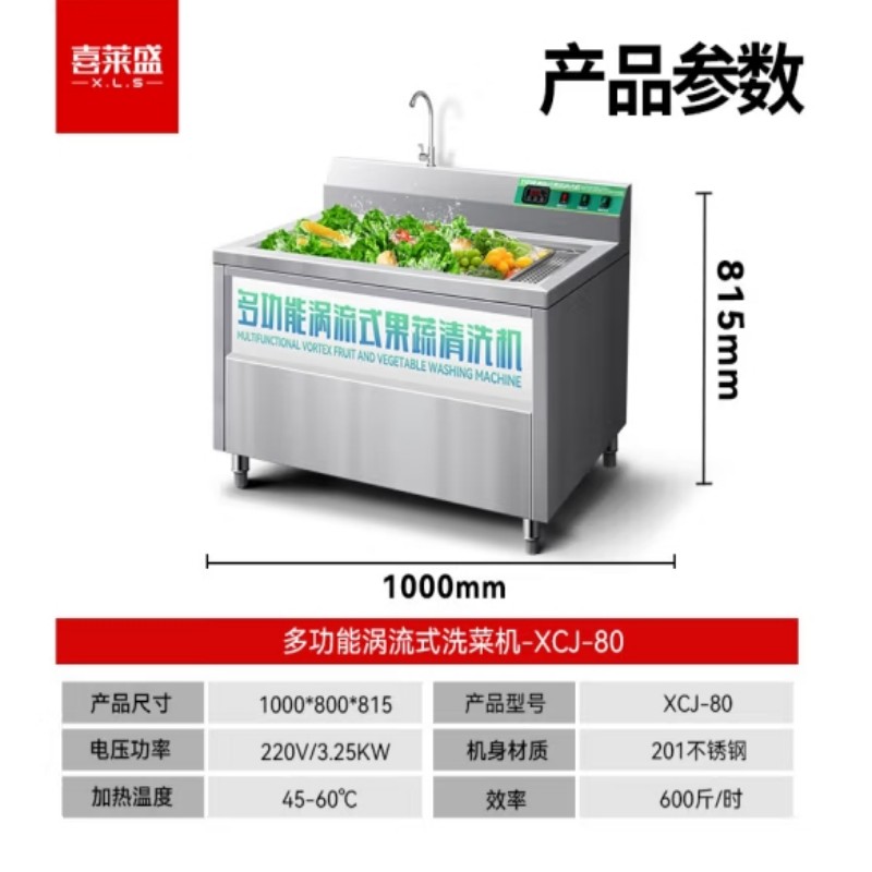 喜莱盛 商用涡流洗菜机蔬菜80kg/h瓜果170kg/h XCJ-100高清大图