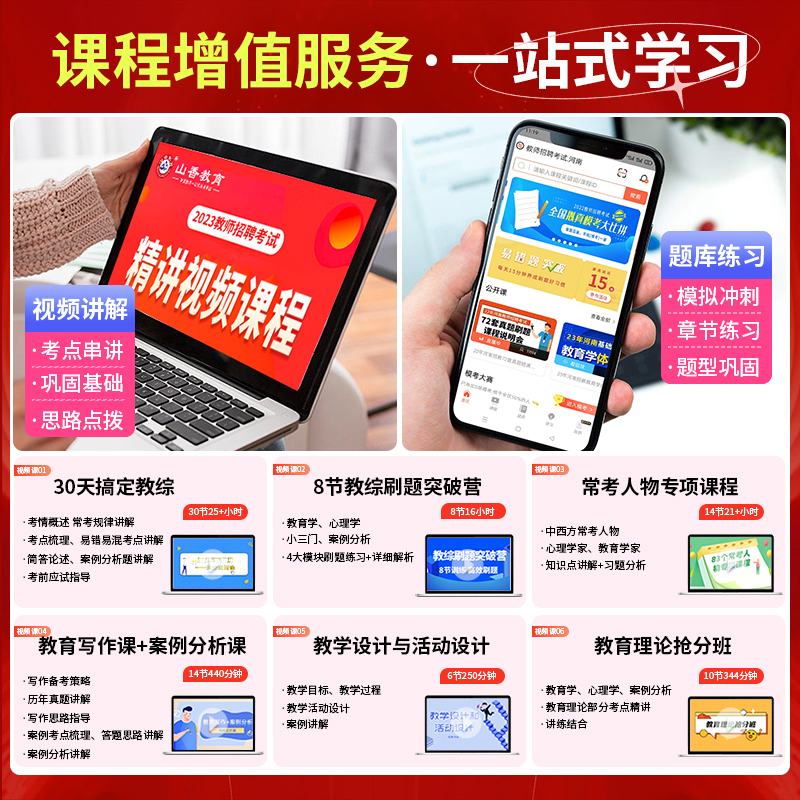 [中学地理]真题 [正版]山香教育2023年山西省教师招聘考试用书教育理论基础历年真题解析及押题试卷中小学教师入编考试山