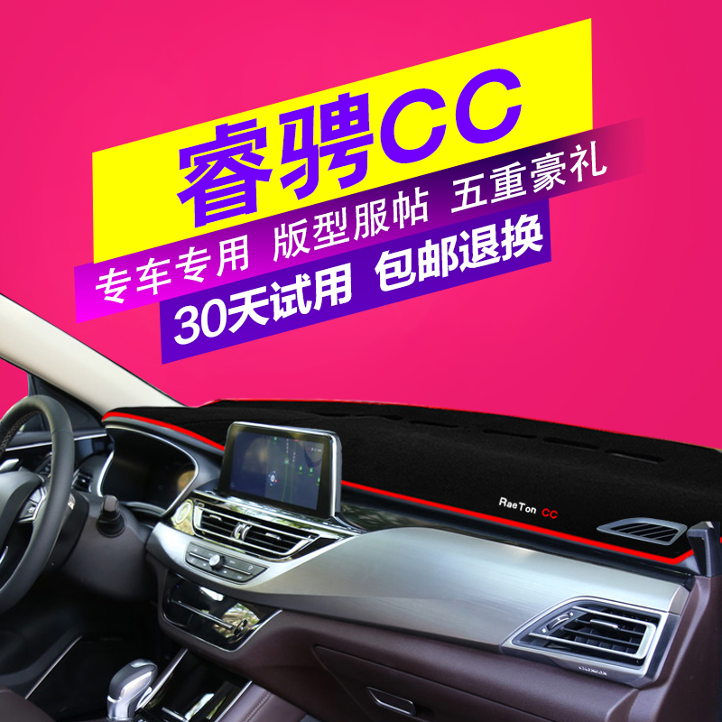 18款长安新睿骋CC内饰遮光中控仪表台防晒垫避光垫前工作台隔热垫子