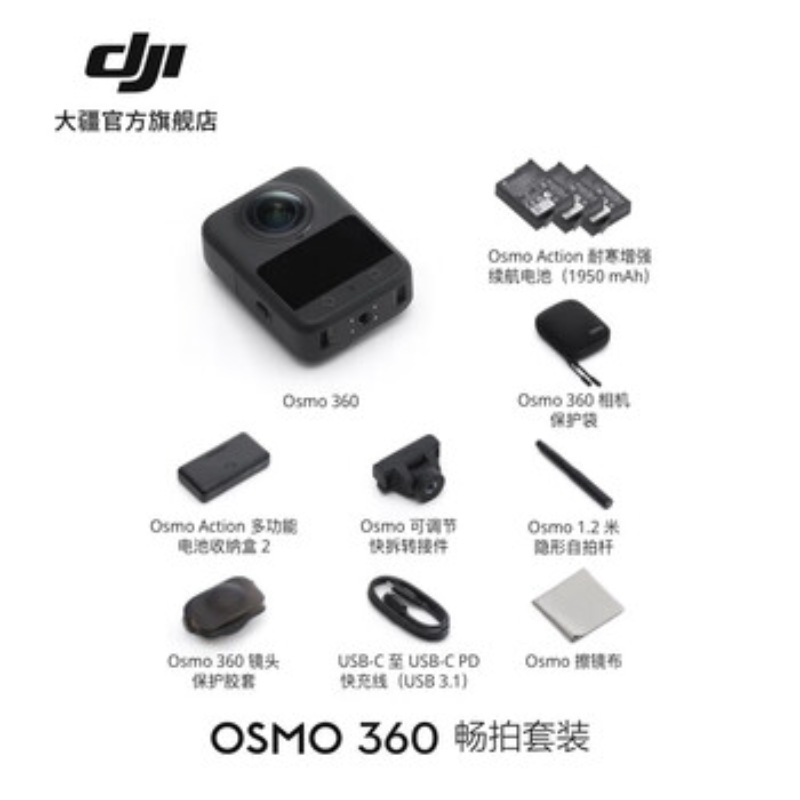 大疆创新(DJI) 全景相机 Osmo360畅拍套装高清大图