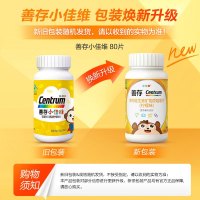 善存儿童复合维生素咀嚼片160片多种维生素B钙铁锌镁发育成长