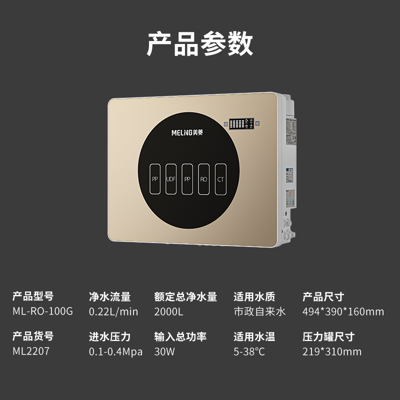 美菱厨下式纯水直饮RO反渗透大流量家用净水机自营ML-RO-100G-ML2207(香槟金)[上门安装]