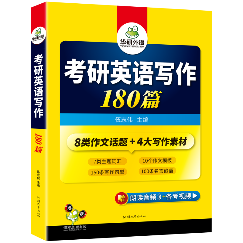 考研英语一 基础训练(9书合一) [正版] 2024考研英语写作180篇考研英语一高分作文模板专项训练书复习资料历年真题高清大图