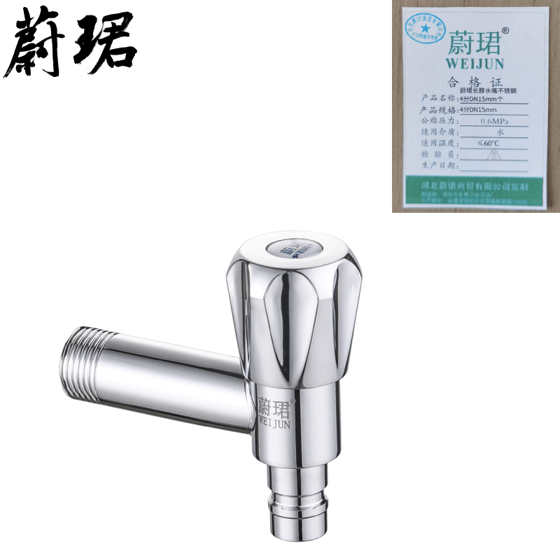 蔚珺长脖水嘴不锈钢4分DN15mm 白色