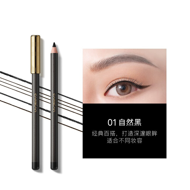 卡姿兰眼线笔防水防汗持久显色不易晕染铅笔卧蚕笔 大眼睛眼妆高清大图