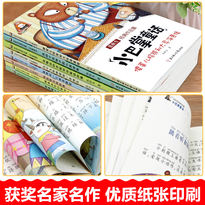 [全套8册]小巴掌童话 彩图注音 [正版]小巴掌童话张秋生注音版全8册一二三年级下册阅读课外书必读老师书目百篇经典带拼音高清大图
