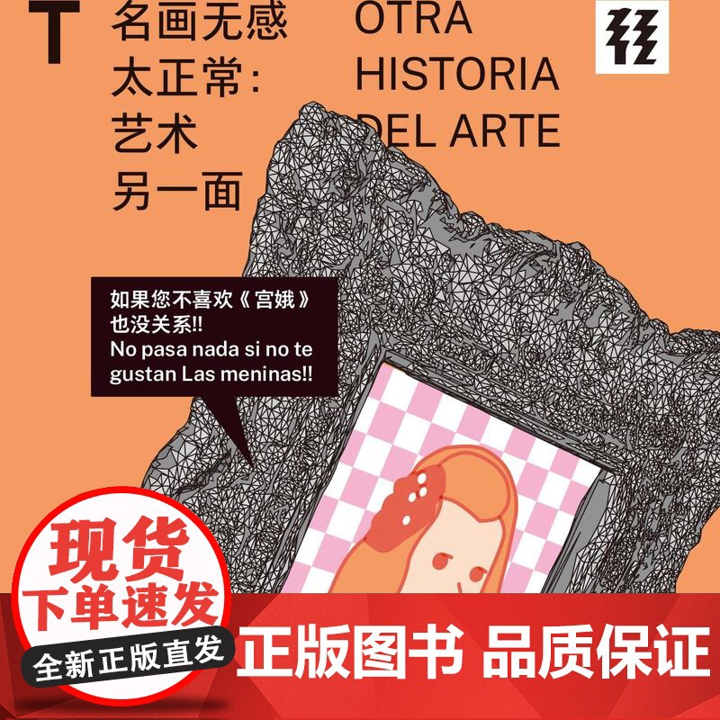 轻读文库第三季 名画无感太正常:艺术另一面 为什么有些名画“丑爆了”还那么出名?!高清大图