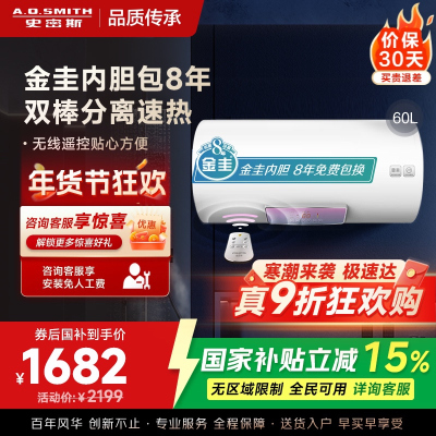 史密斯年轻时尚80升佳尼特电热水器CTE-80TT