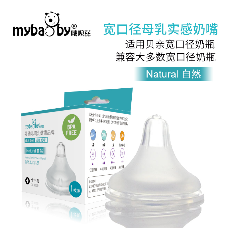 唛呗芘 6个月 硅胶