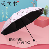天堂伞黑胶防晒遮阳伞超轻晴雨两用伞折叠女防晒伞小清新 蕾丝花语-梦蓝色