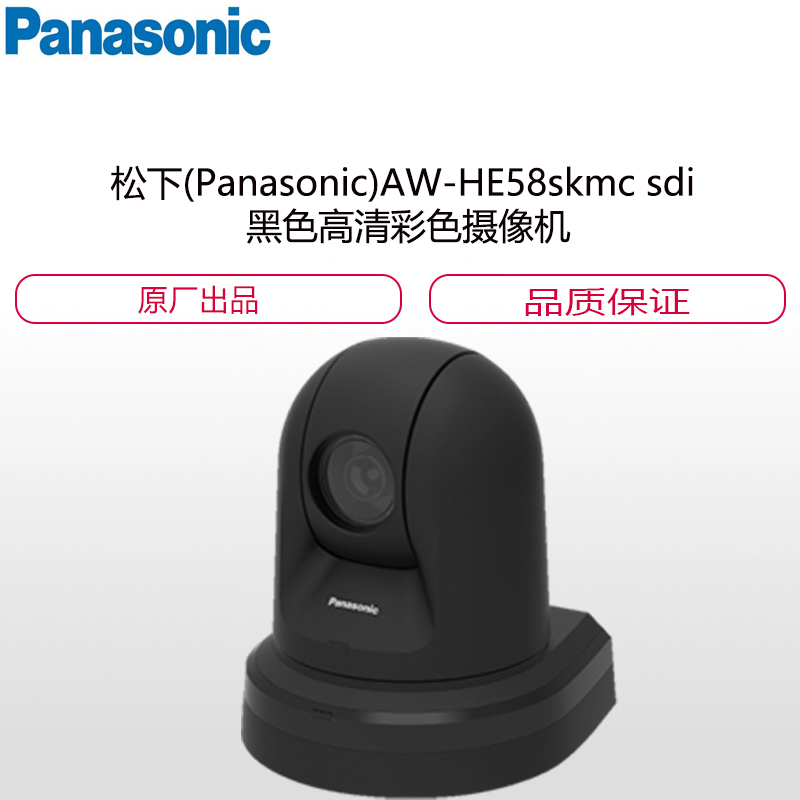 松下(Panasonic)AW-HE58skmc sdi 黑色高清彩色摄像机