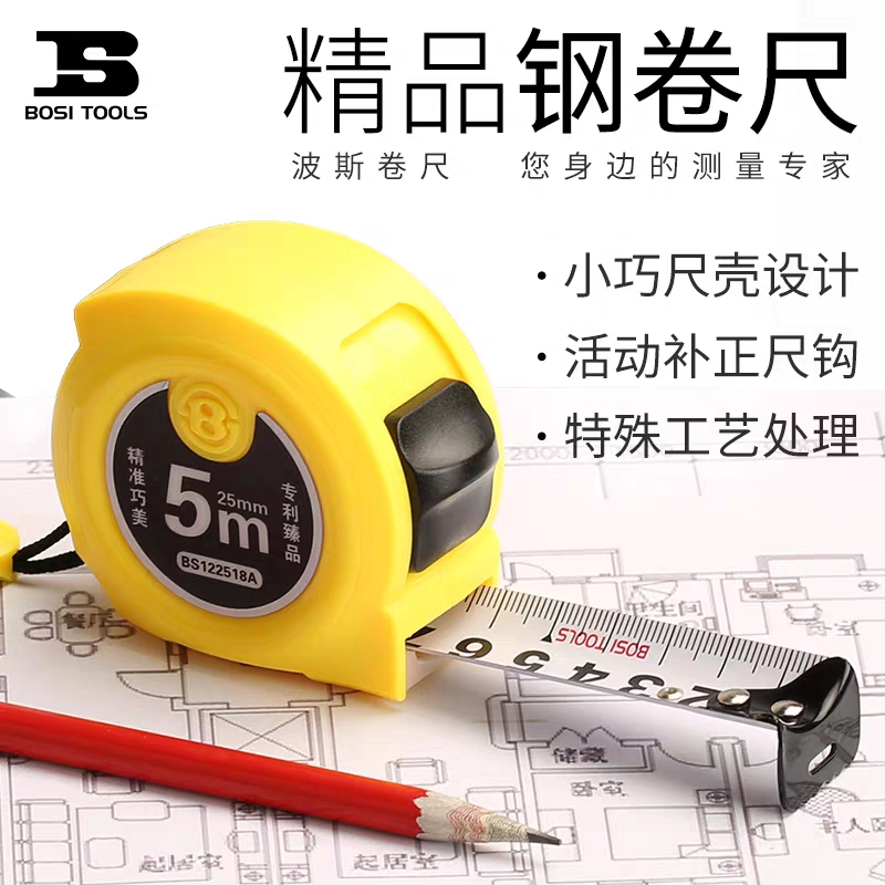 波斯 钢卷尺5米 高精度钢卷尺子木工钢卷尺测量工具