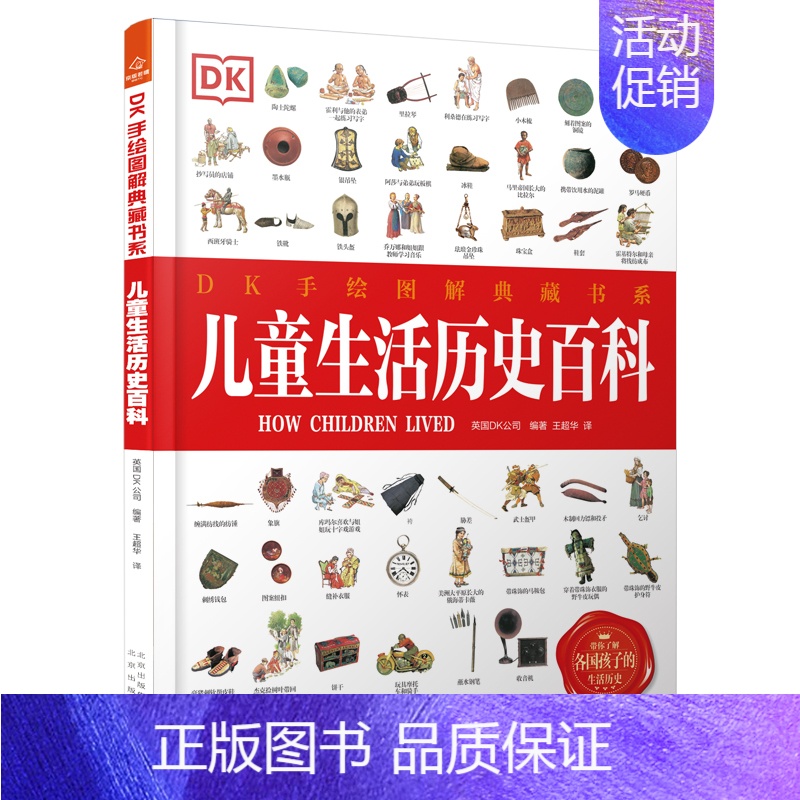 [正版]DK手绘图解典藏书系 儿童生活历史百科 精装彩图 6-12岁儿童历史普及读物帮助孩子们更加深入理解和学习历史 小