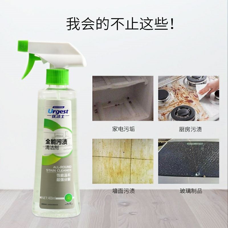 优洁士全能污渍清洁剂玻璃墙面瓷砖厨房油污清洗剂强力去污除垢 400mL