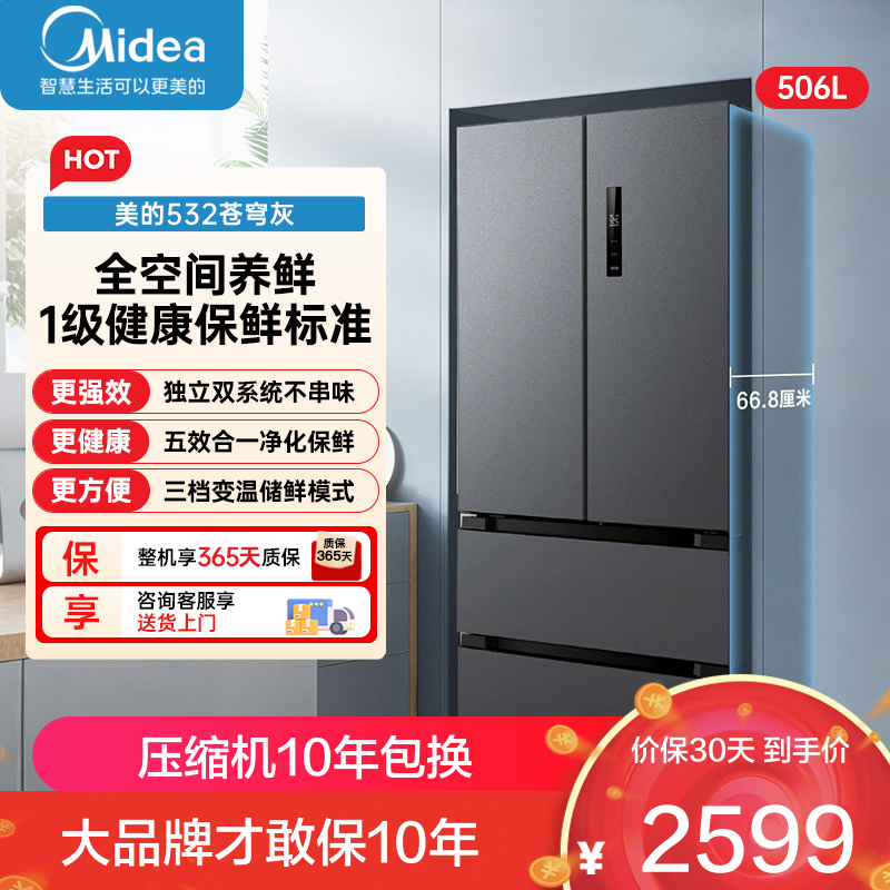 美的冰箱MR-532WFPZE 苍穹灰