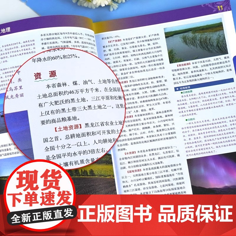 [中国地图出版社出版]黑龙江省地图册 中国分省系列地图册 高清彩印自驾自助游标注政区详实交通中国地图册初高中地理2024高清大图