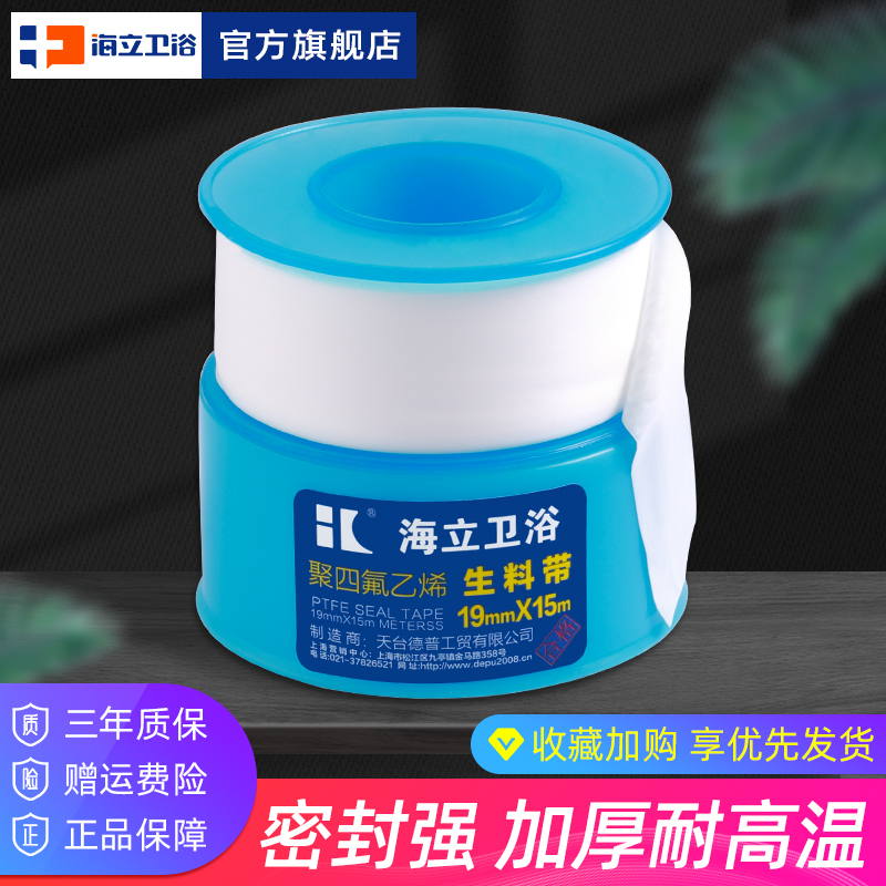生料带密封带加厚防水聚四氟乙烯止水水胶布水龙头水管密封生胶带