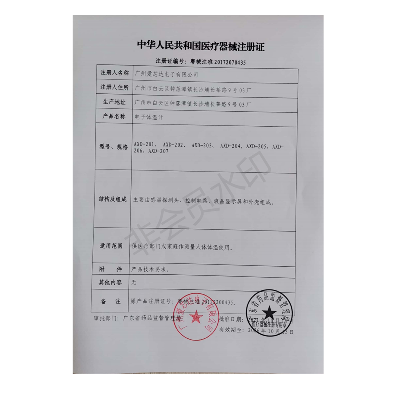 雅倍丽电子体温计AXD-202 高精度家用软头 蓝色 婴儿儿童成人可用