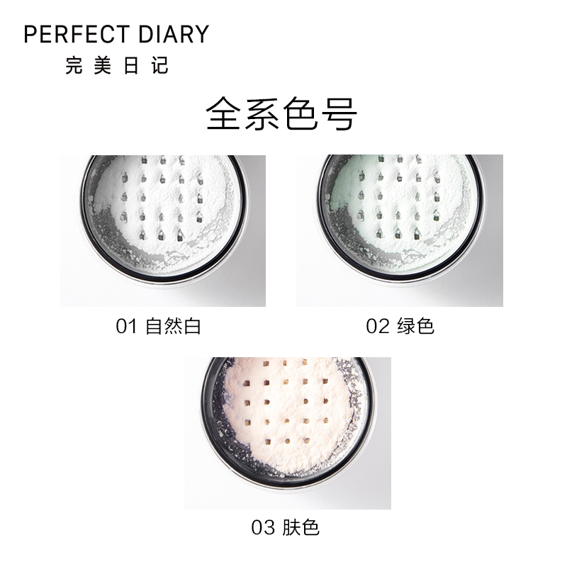 完美日记 矿物控油丝滑蜜粉定妆控油持久 遮瑕防水散粉
