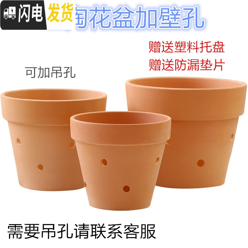 三维工匠红陶花盆吊挂泥瓦盆多孔粗陶加壁孔大口径兰花盆绿萝花盆吸水透气 23*21无壁孔[1个装] 中等花盆容器