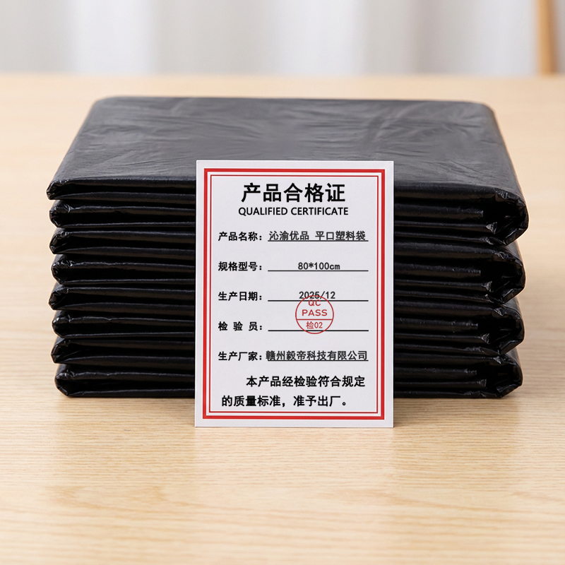 沁渝优品 平口塑料袋 80*100cm 个高清大图