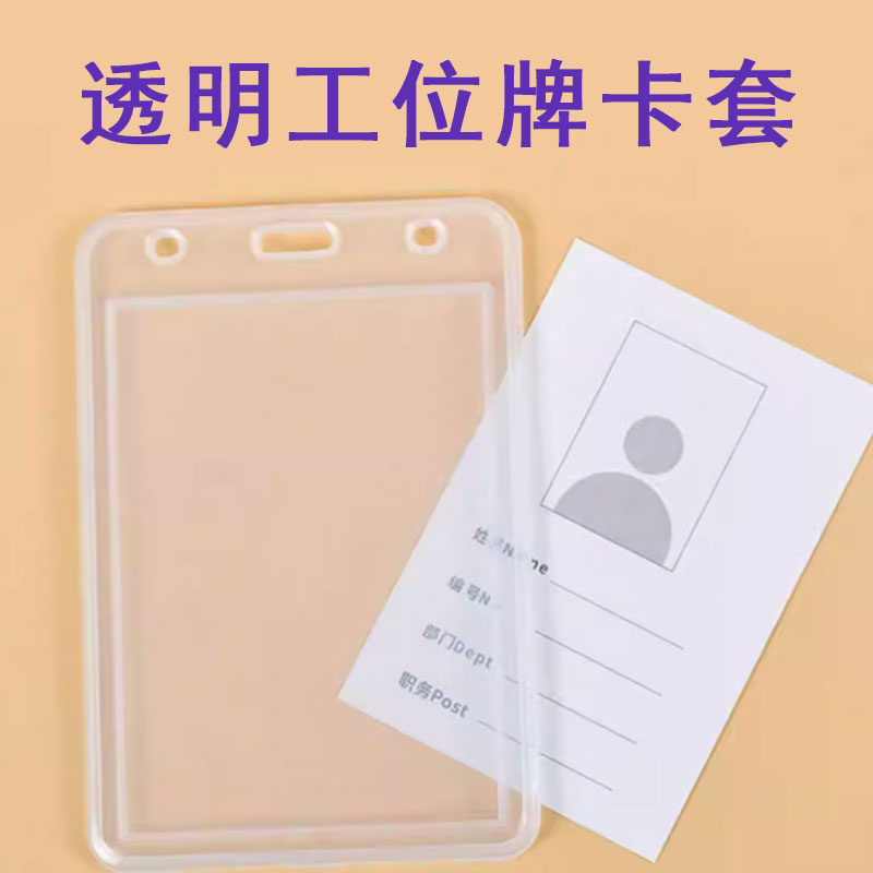 豫众诺 透明工位牌卡套 小号 个高清大图