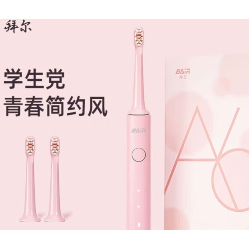 拜尔 A6 (BAIR) A6 智能电动牙刷 充电式 成人声波 震动牙刷 A6 蜜桃粉
