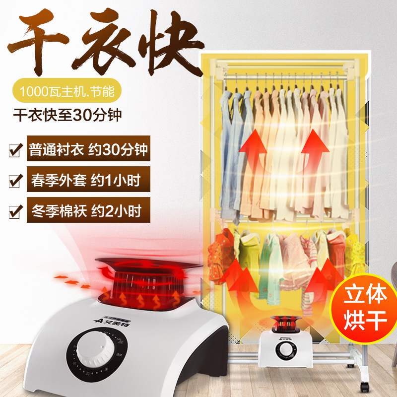 艾美特烘干机家用速干衣婴儿烘衣服干衣机小型烘衣机风干机烘干器 红色
