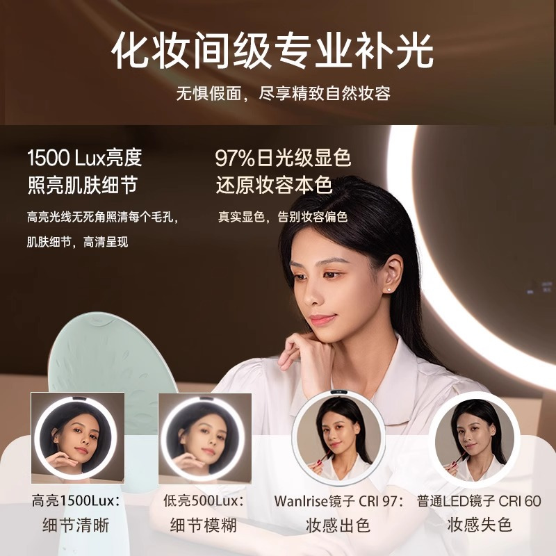 Wanlrise智能化妆镜led美妆镜补光灯