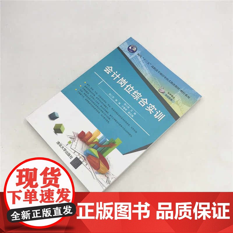 会计岗位综合实训高清大图