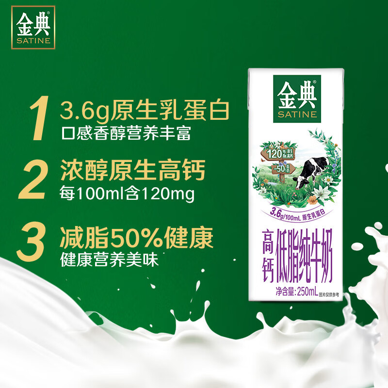 [5月生产]伊利新货金典高钙低脂纯牛奶250ml*12盒/箱 脂肪含量减半高钙蛋白 礼盒装