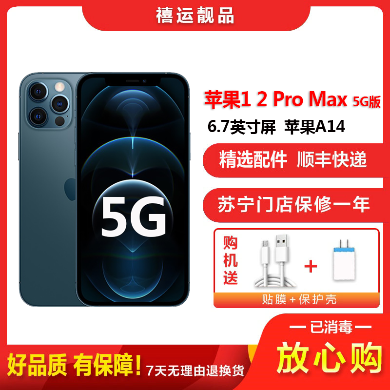 【二手95成新】Apple iPhone 苹果12 Pro Max 海蓝色 128GB全网通5G手机6.7英寸屏双卡双待