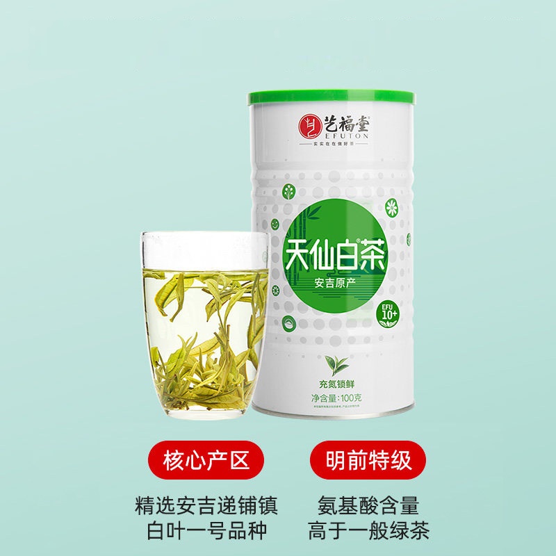 艺福堂天仙白茶 100g/罐EFU10+