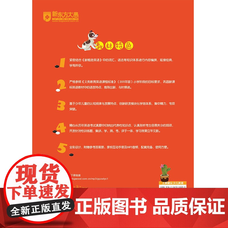正版 泡泡英语精讲精练 册(1)新东方培训教材 新概念英语1、剑桥KET同步教辅 小学三年级高清大图
