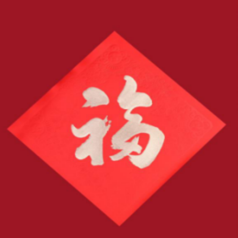 连联红 对联春联套装--福寿长乐/万事如意高清大图