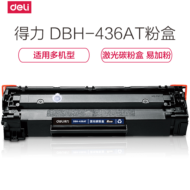 得力(deli)DBH-436AT硒鼓墨盒适用惠普 P1505/P1505n/M1120 单只