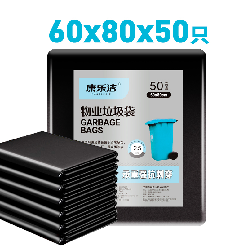 康乐洁K871环保型垃圾袋60cmx80cmx50只/包大垃圾袋大号加厚黑色商用餐饮物业酒店60x80环卫厨房用