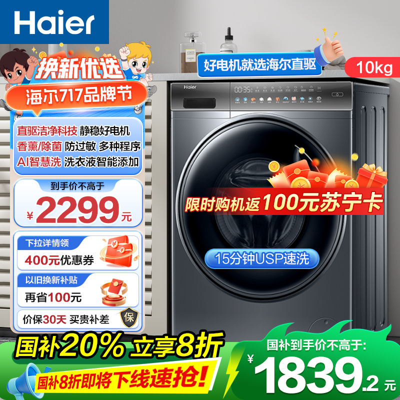海尔滚筒洗衣机XQG100-BD12366
