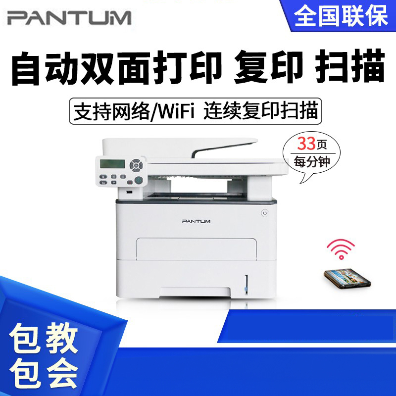 奔图(PANTUM)M7170DW A4黑白激光打印机一体机自动双面无线WiFi激光打印机复印网络多功能一体机办公家用作业手机办公商用无线打印机套餐5
