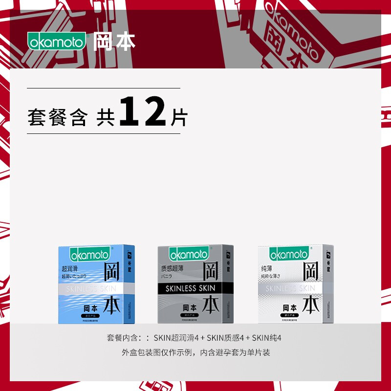 冈本避孕套SKIN肤感3合1组合12片装 超薄超润滑安全套 套套 成人用品 [超薄4片+纯薄4片+超润滑4片]高清大图